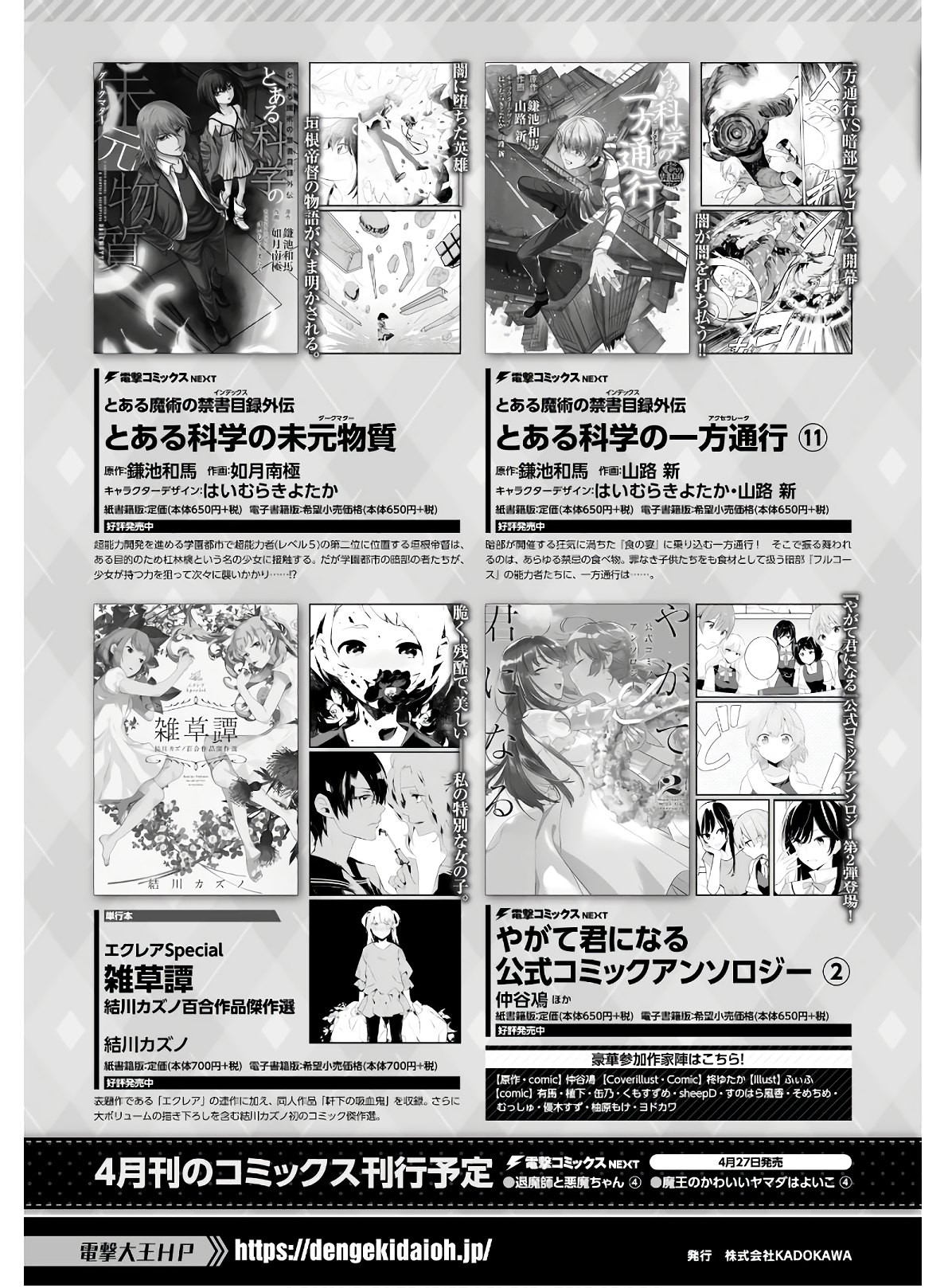 Dengeki Daioh - Chapter 2020-05 - Page 917