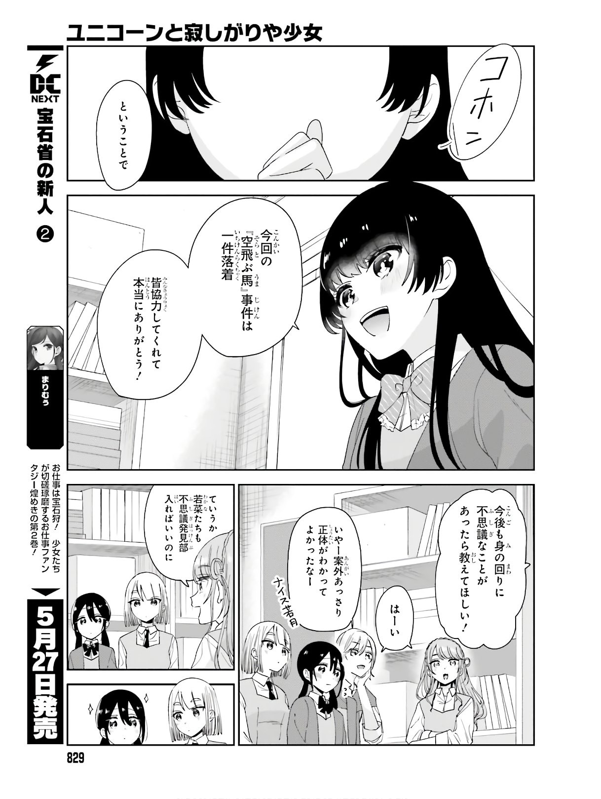 Dengeki Daioh - Chapter 2020-06 - Page 830