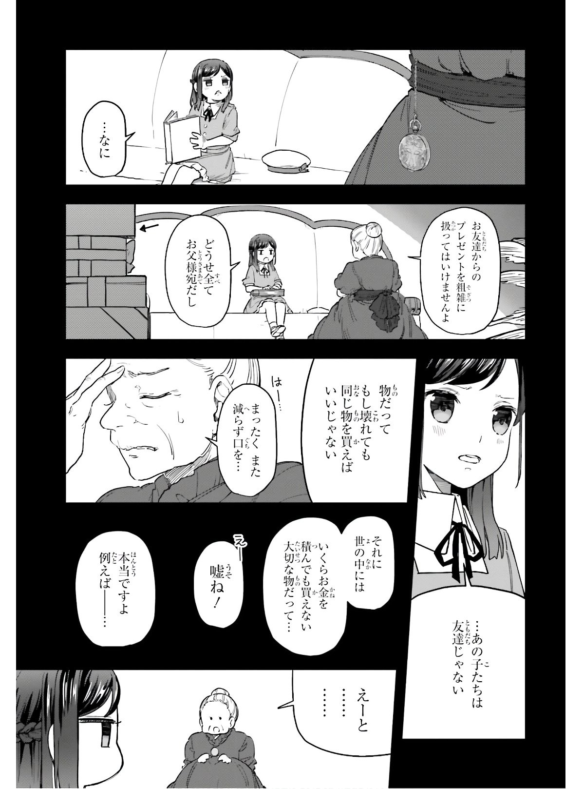 Dengeki Daioh - Chapter 2020-07 - Page 21