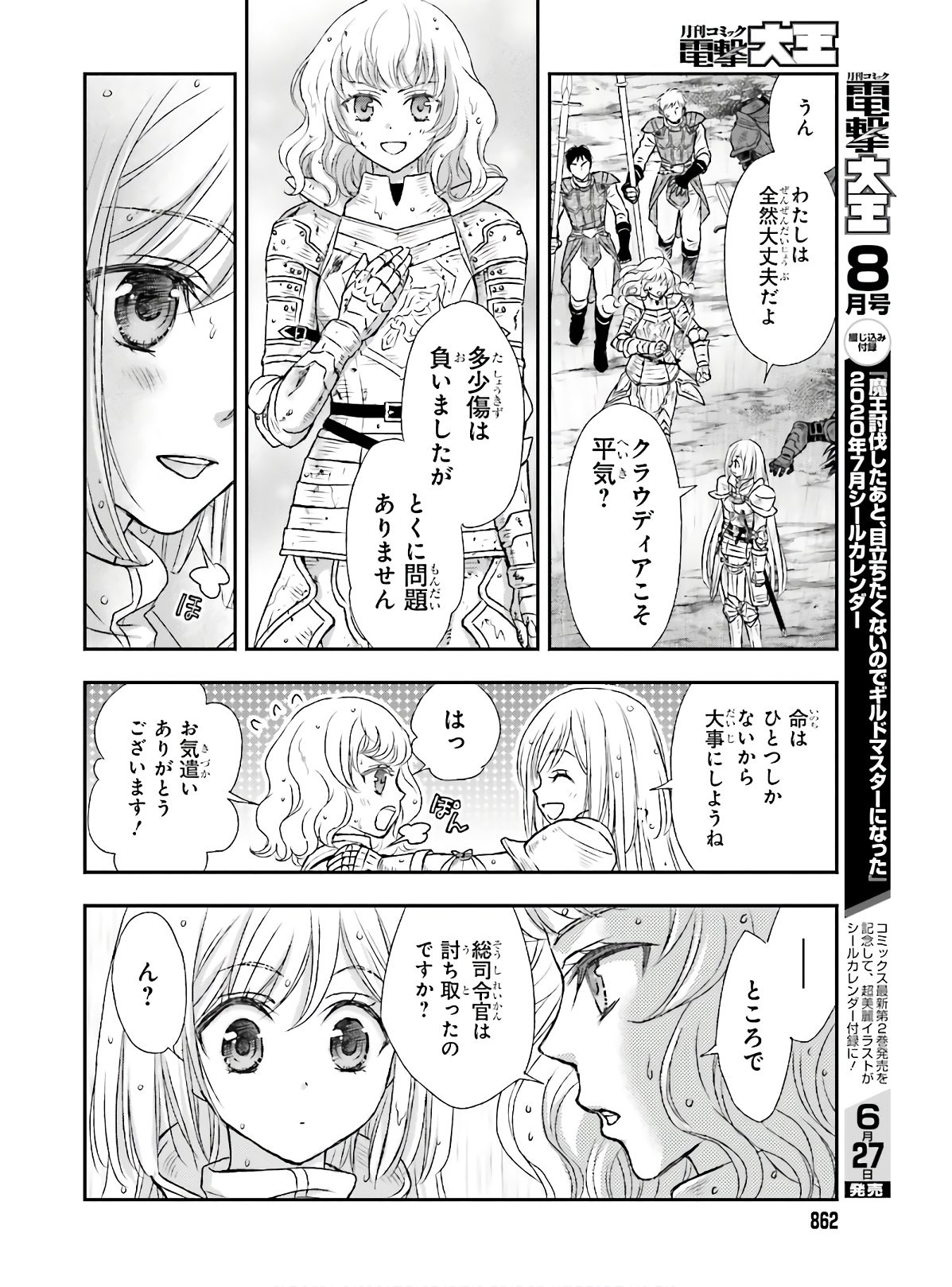 Dengeki Daioh - Chapter 2020-07 - Page 862