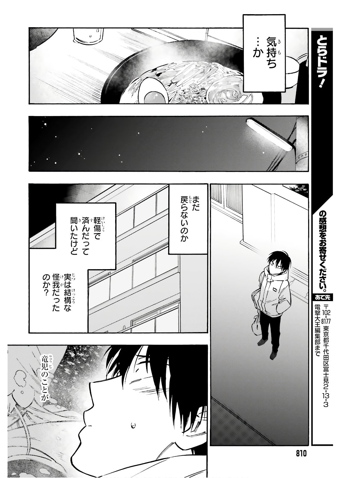 Dengeki Daioh - Chapter 2020-08 - Page 810