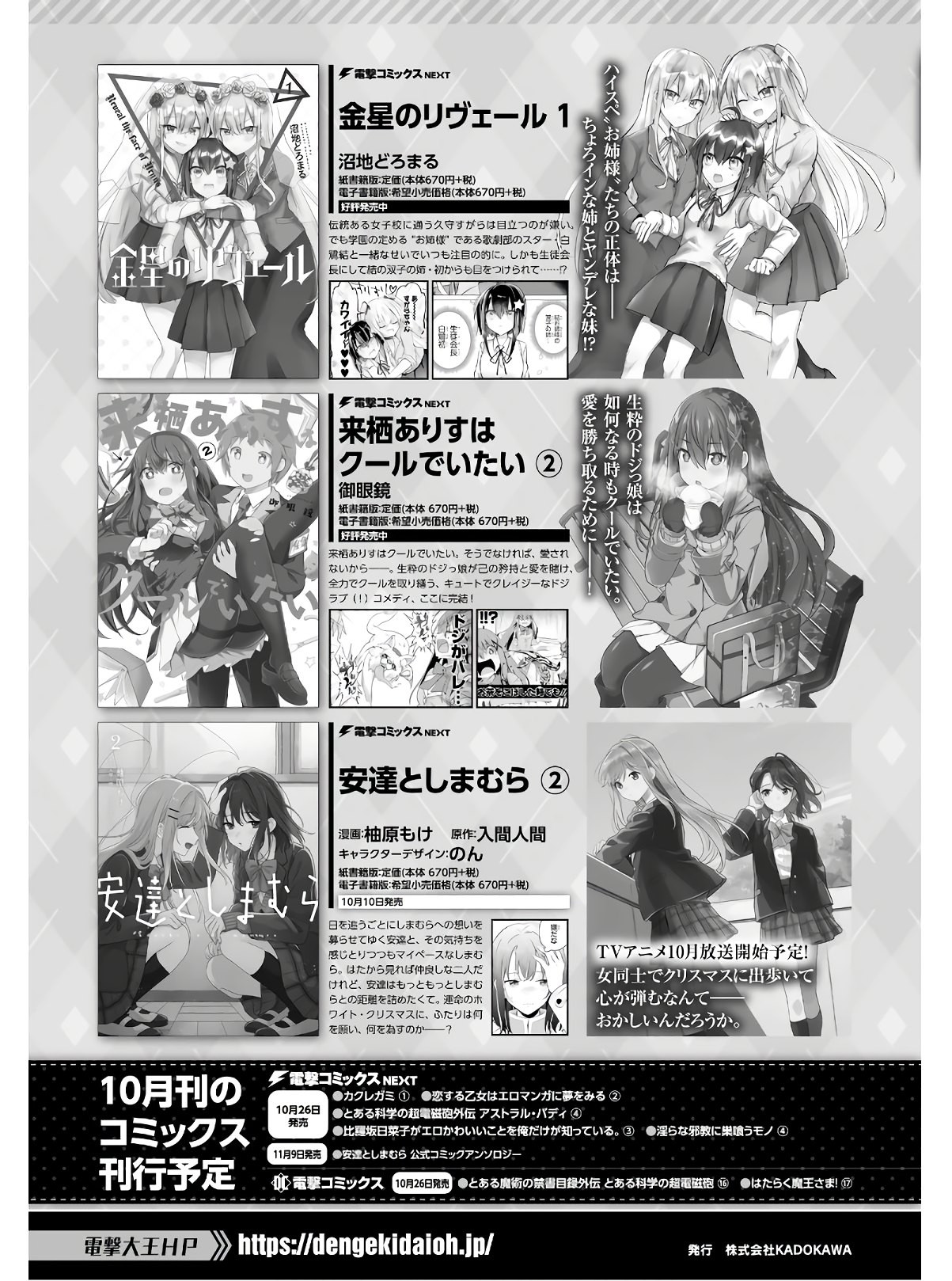 Dengeki Daioh - Chapter 2020-11 - Page 896