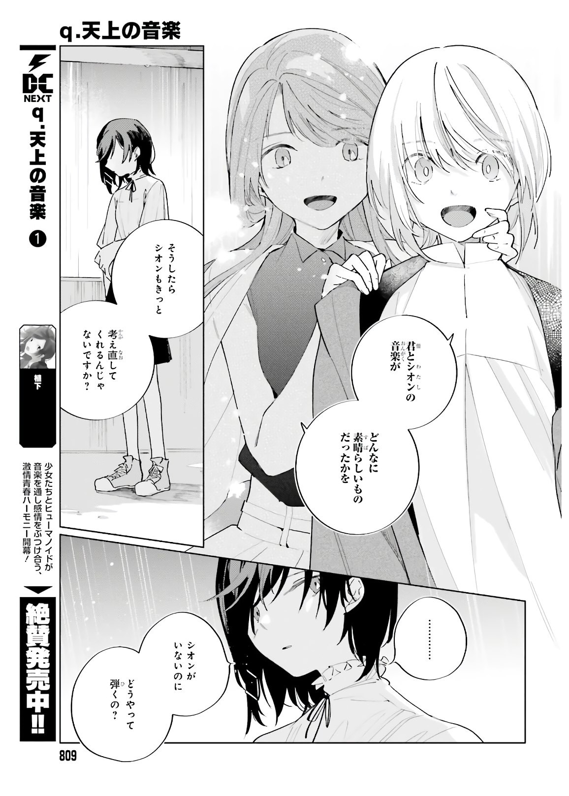 Dengeki Daioh - Chapter 2021-02 - Page 809