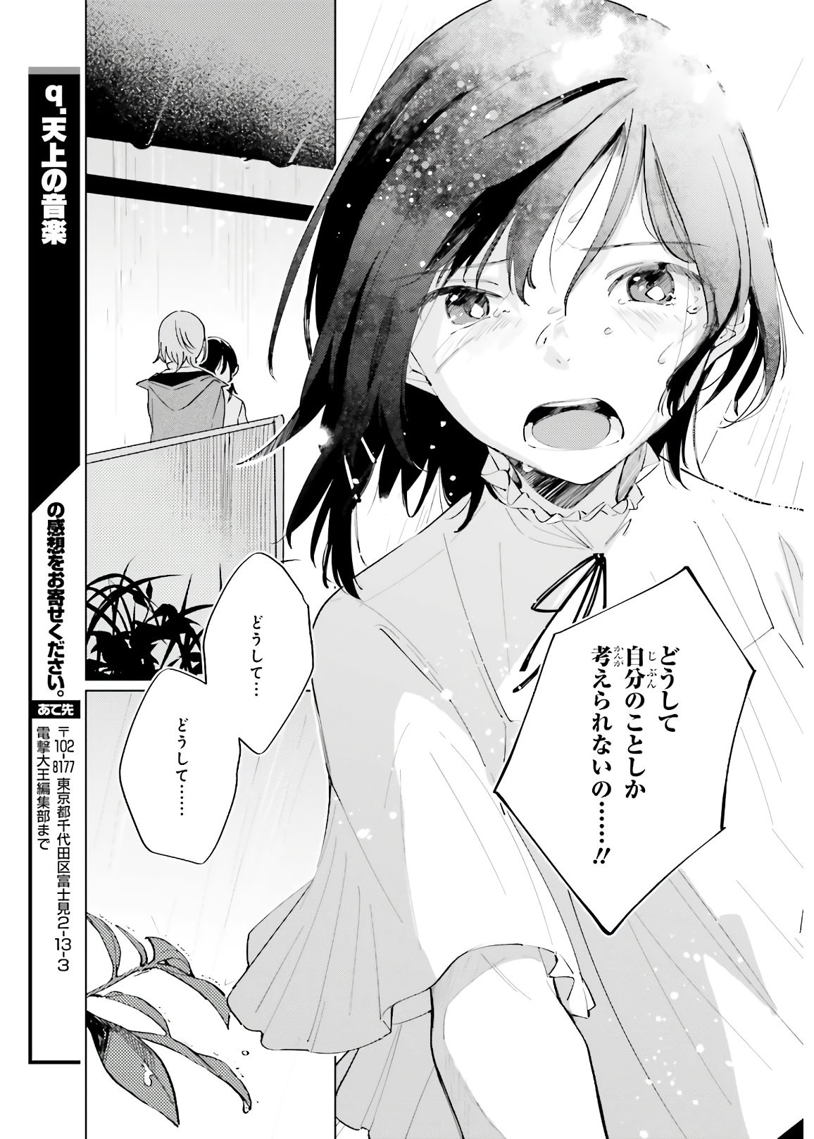 Dengeki Daioh - Chapter 2021-02 - Page 813