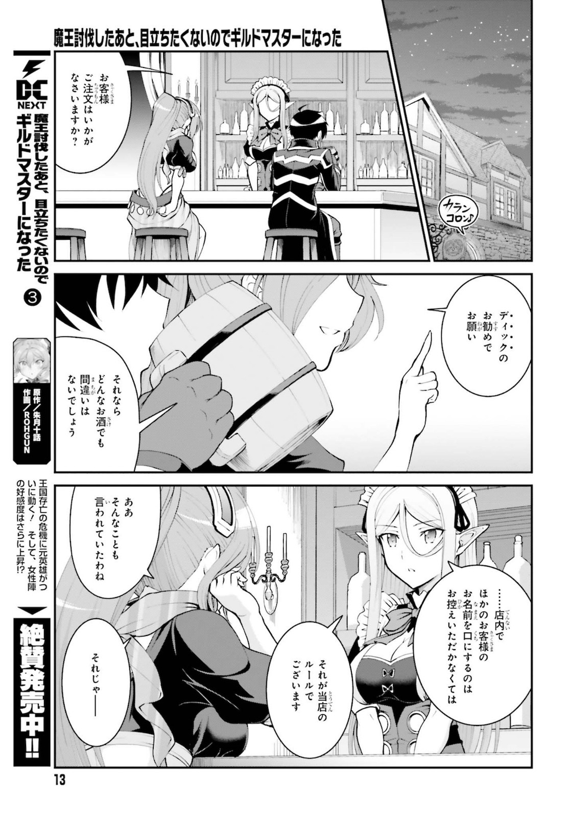 Dengeki Daioh - Chapter 2021-03 - Page 13