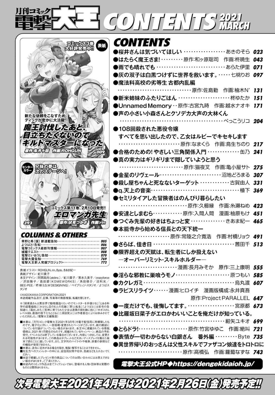 Dengeki Daioh - Chapter 2021-03 - Page 2