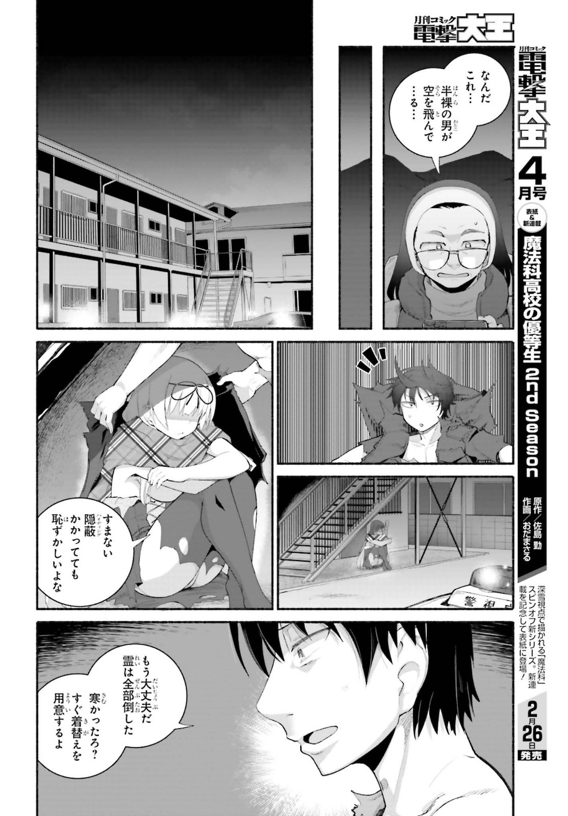 Dengeki Daioh - Chapter 2021-03 - Page 752