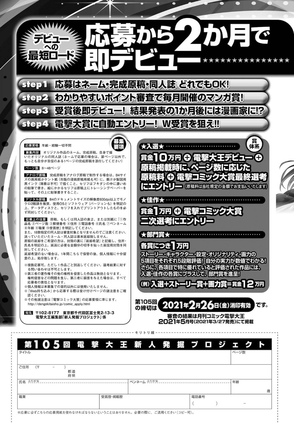 Dengeki Daioh - Chapter 2021-03 - Page 773