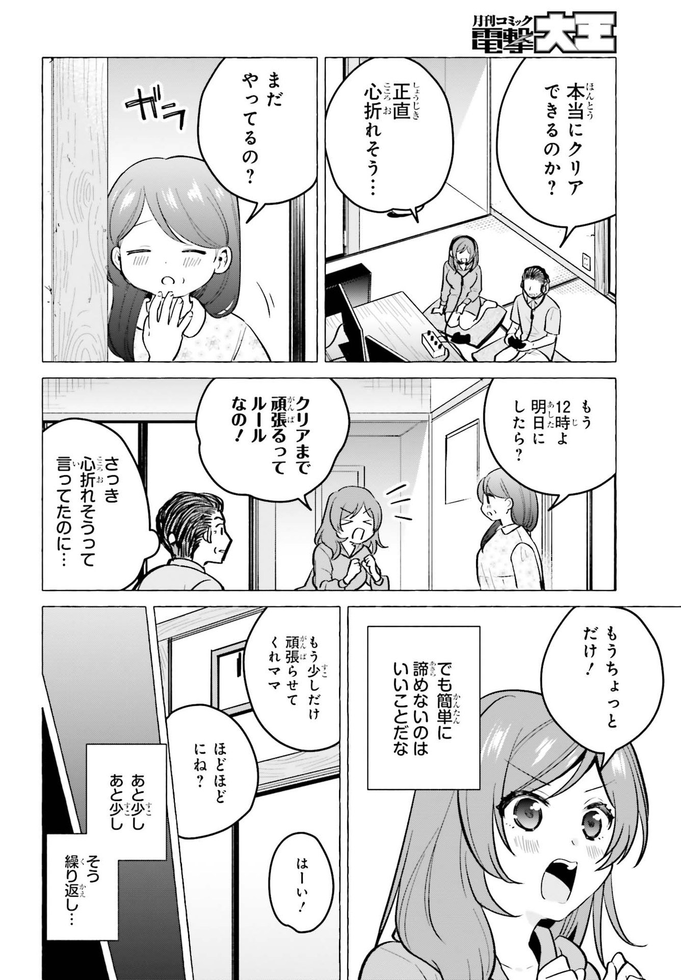 Dengeki Daioh - Chapter 2021-04 - Page 556