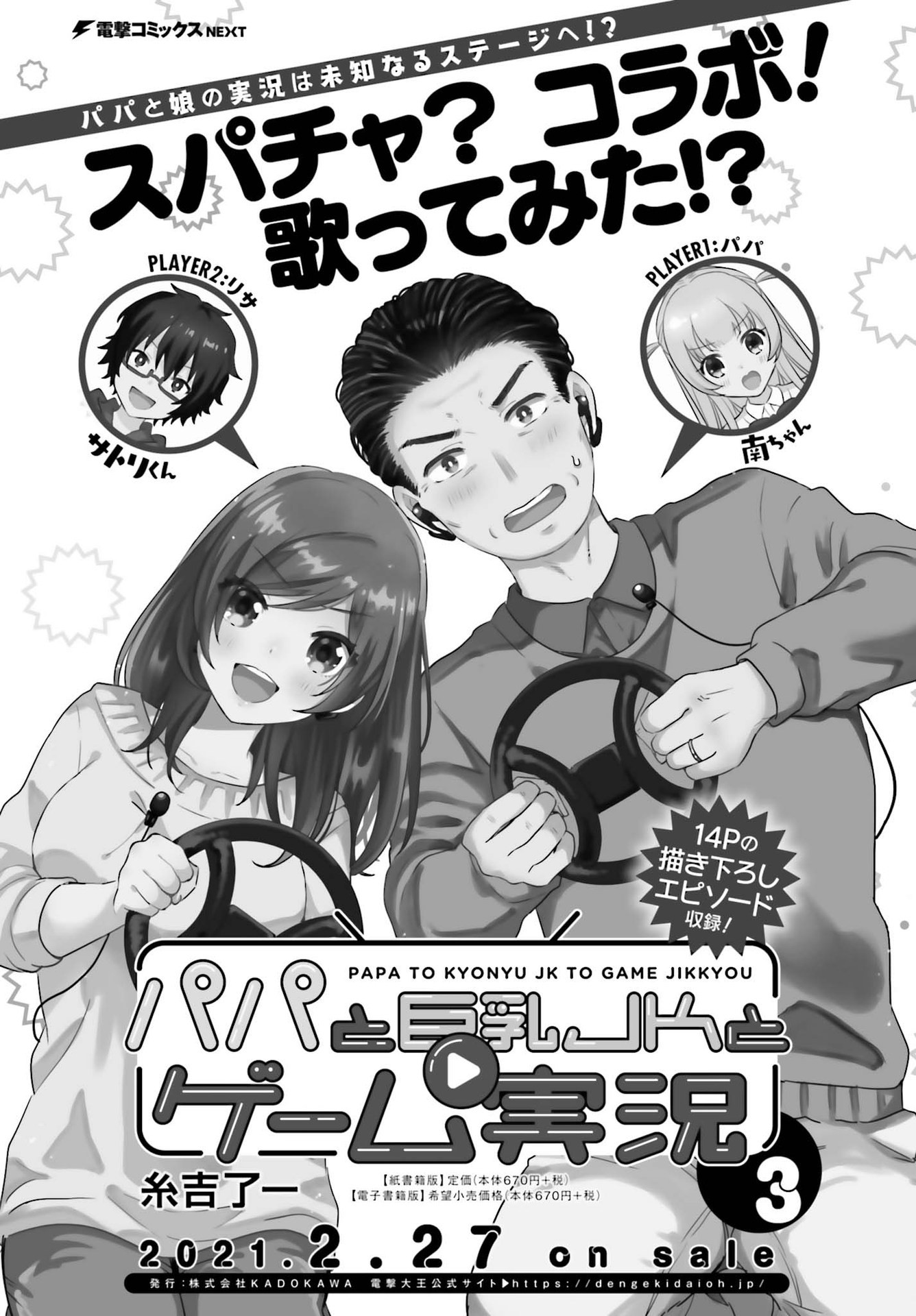 Dengeki Daioh - Chapter 2021-04 - Page 565