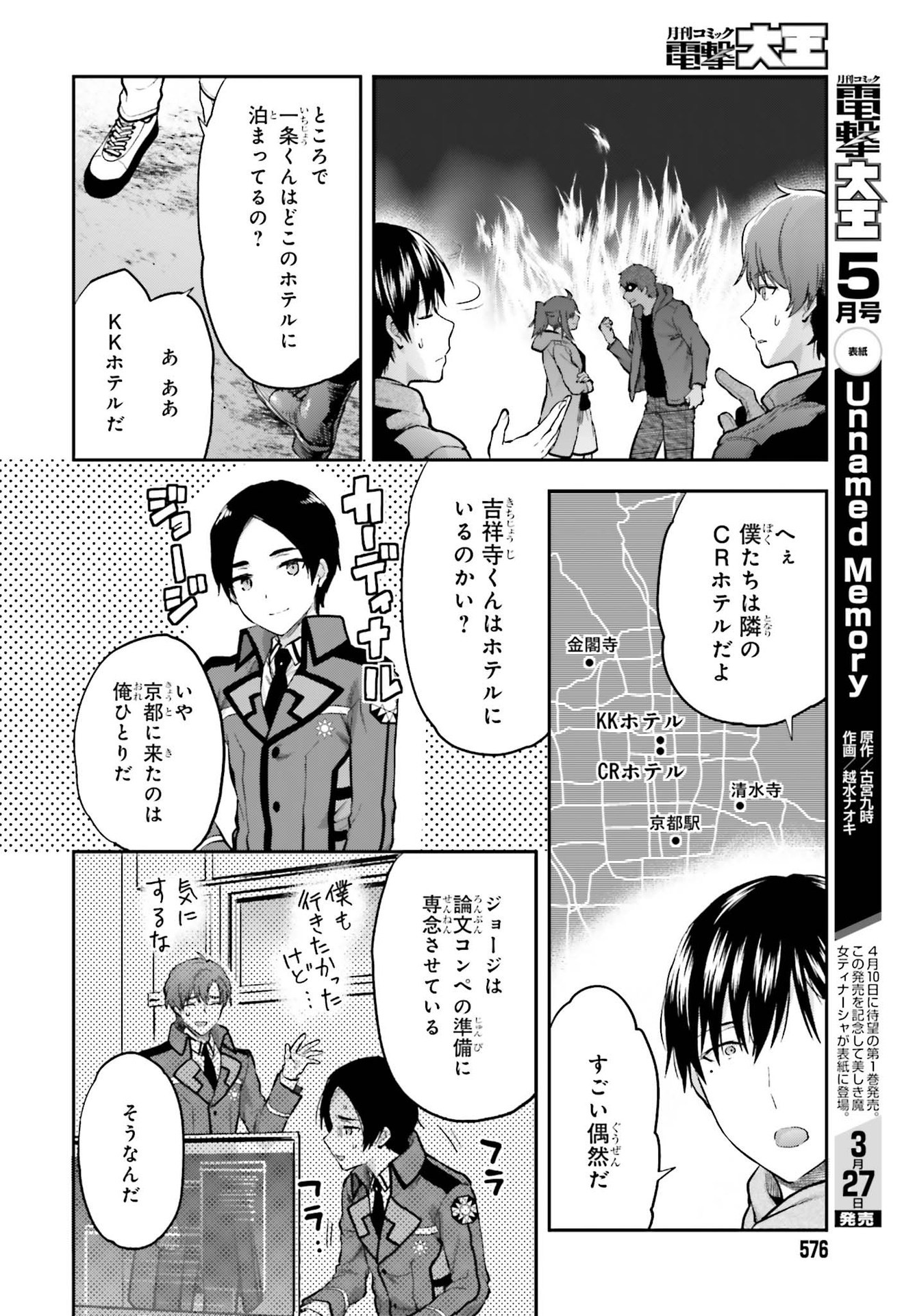 Dengeki Daioh - Chapter 2021-04 - Page 576