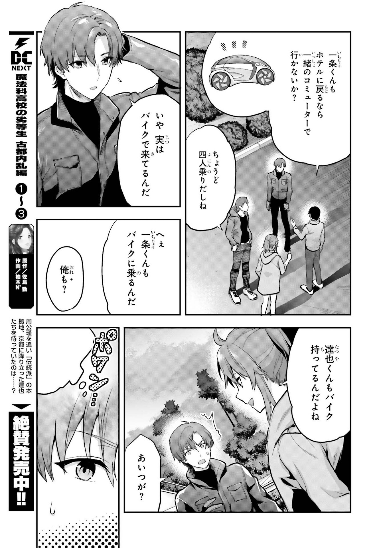 Dengeki Daioh - Chapter 2021-04 - Page 577