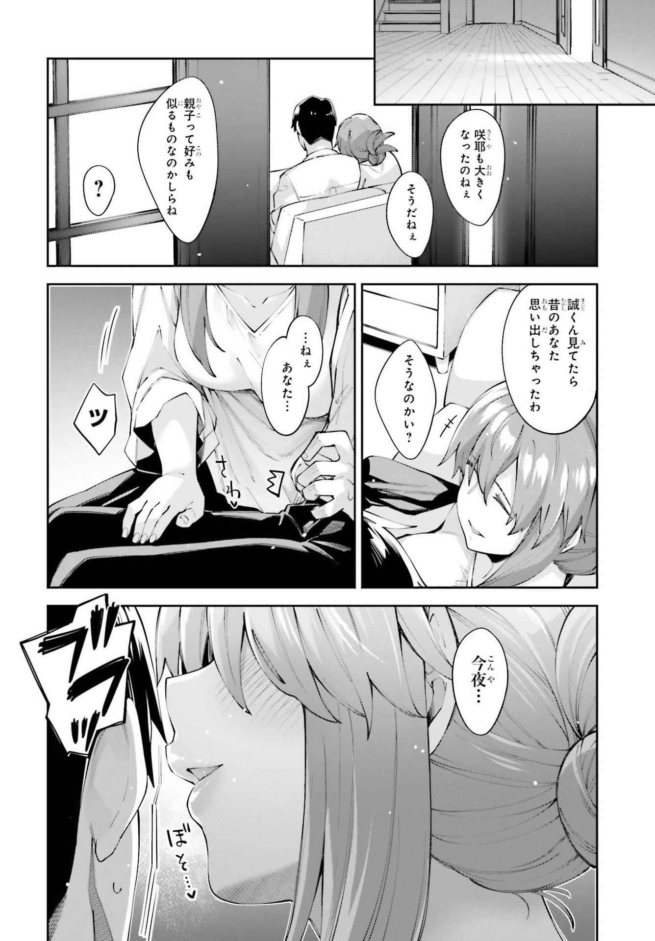 Dengeki Daioh - Chapter 2021-07 - Page 30