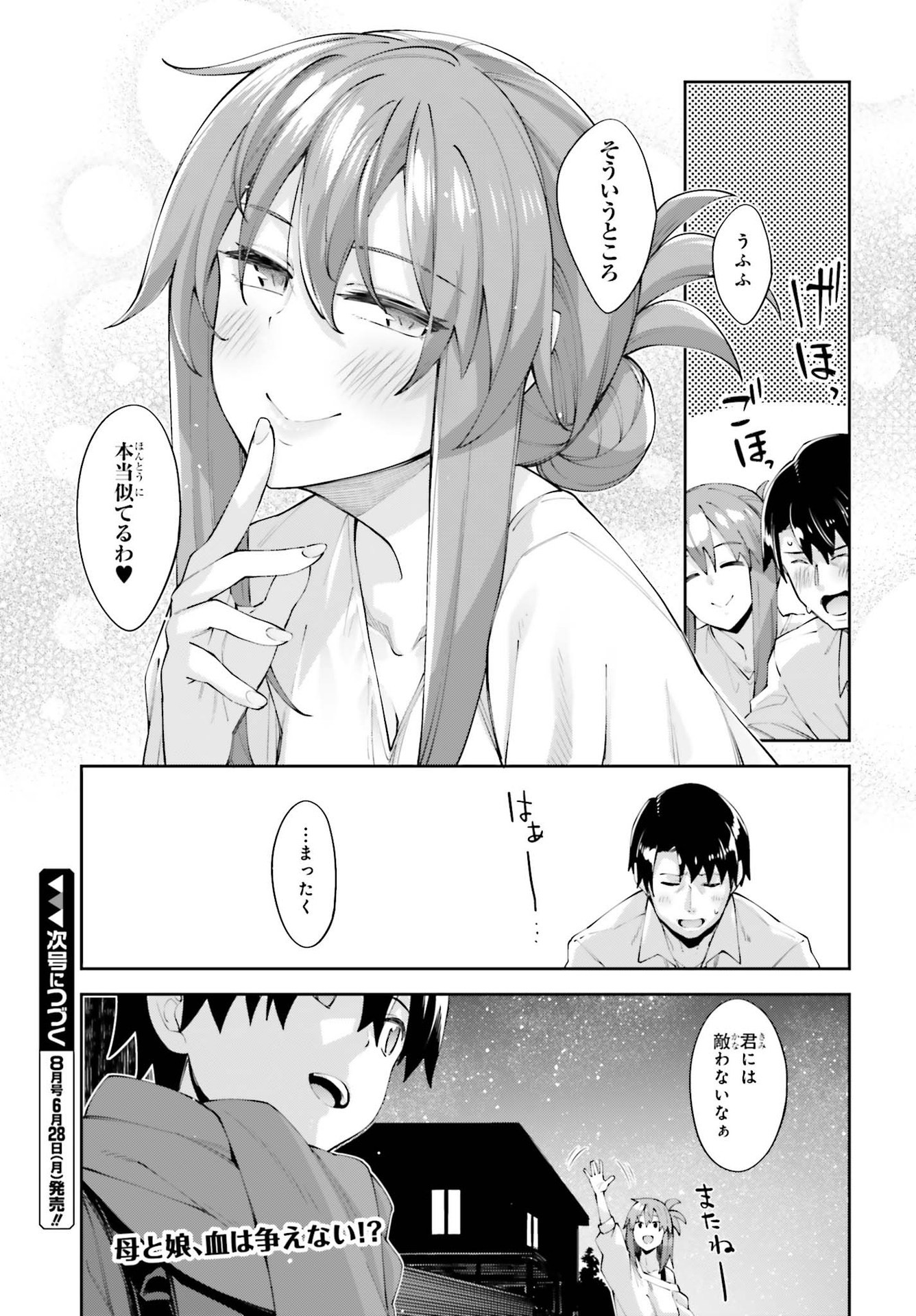 Dengeki Daioh - Chapter 2021-07 - Page 31