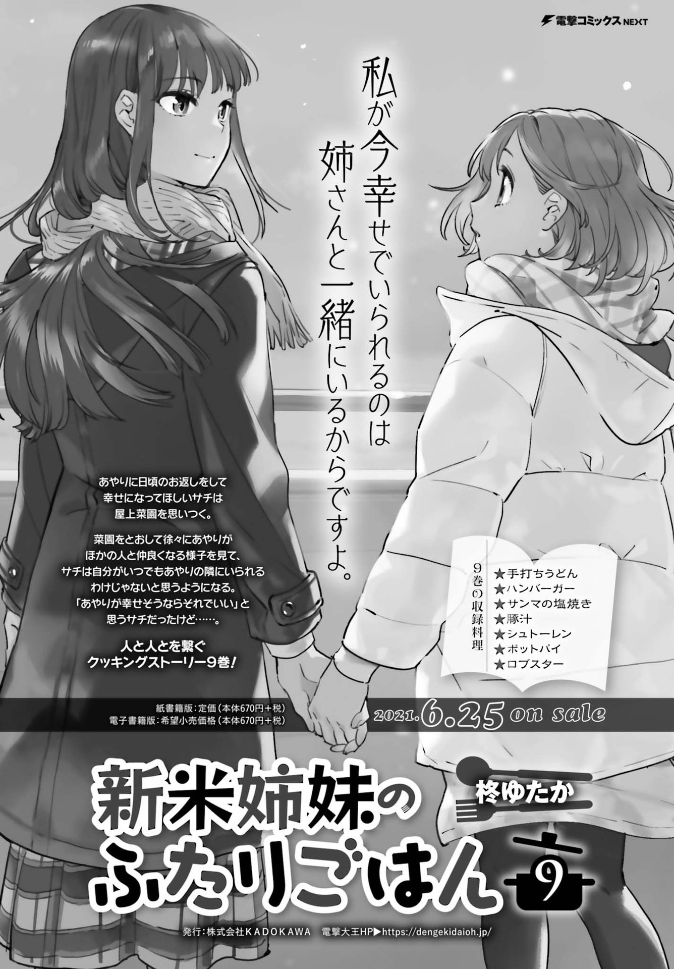 Dengeki Daioh - Chapter 2021-07 - Page 645