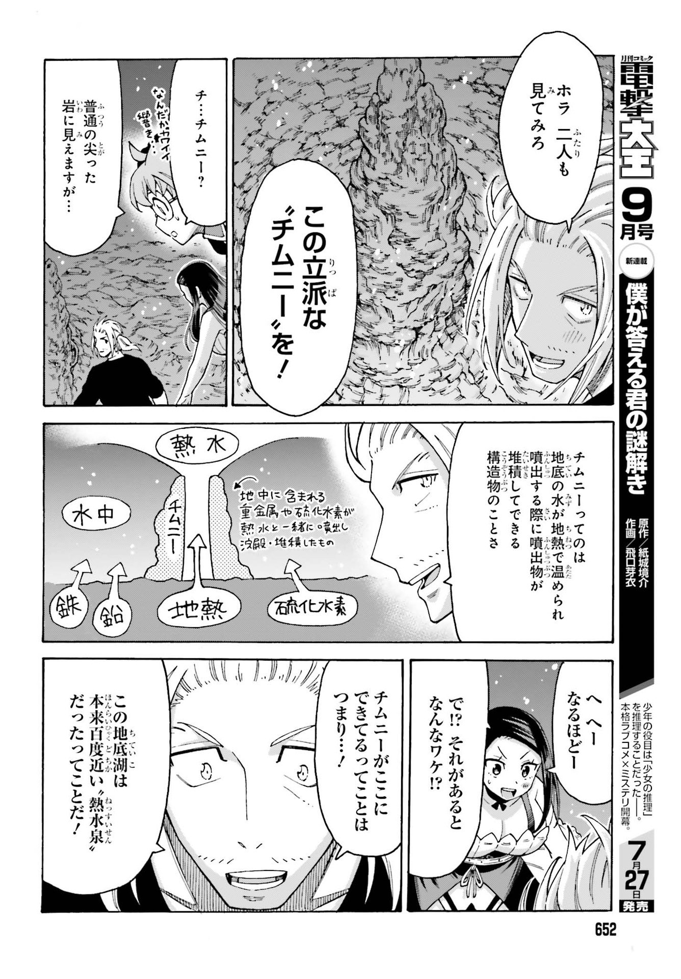 Dengeki Daioh - Chapter 2021-08 - Page 652