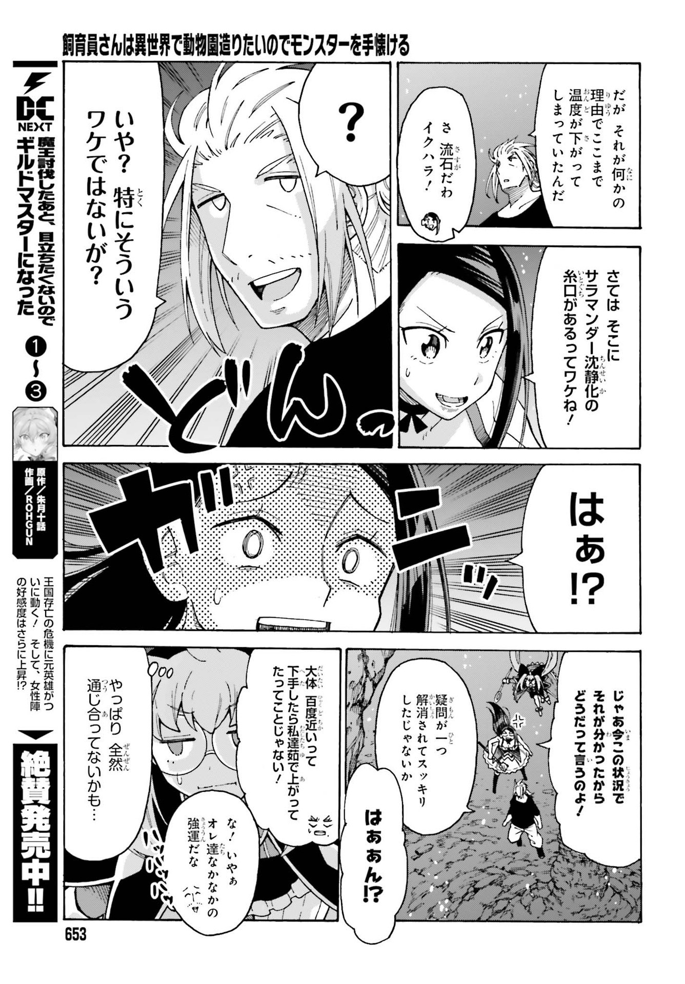 Dengeki Daioh - Chapter 2021-08 - Page 653