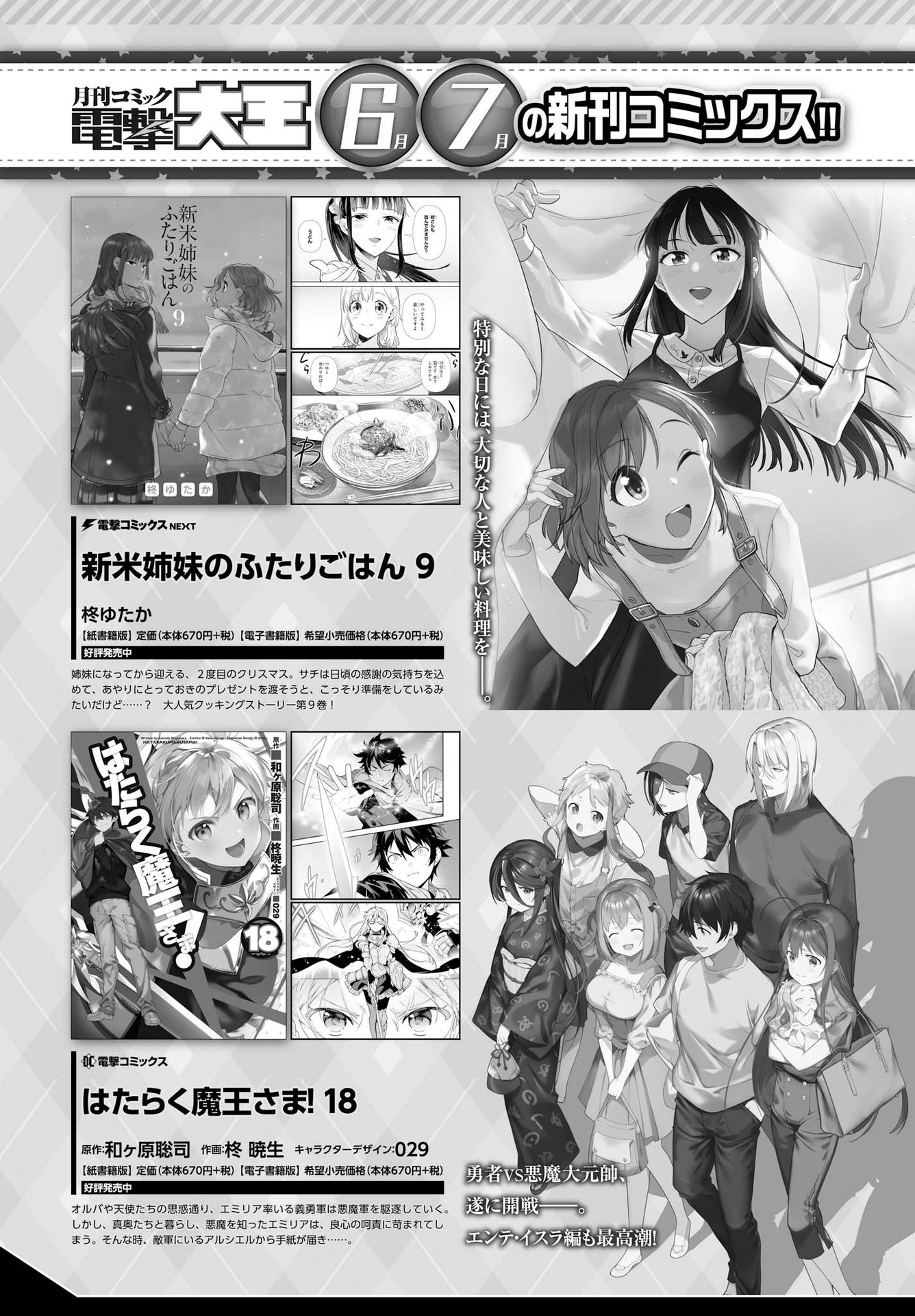 Dengeki Daioh - Chapter 2021-08 - Page 662