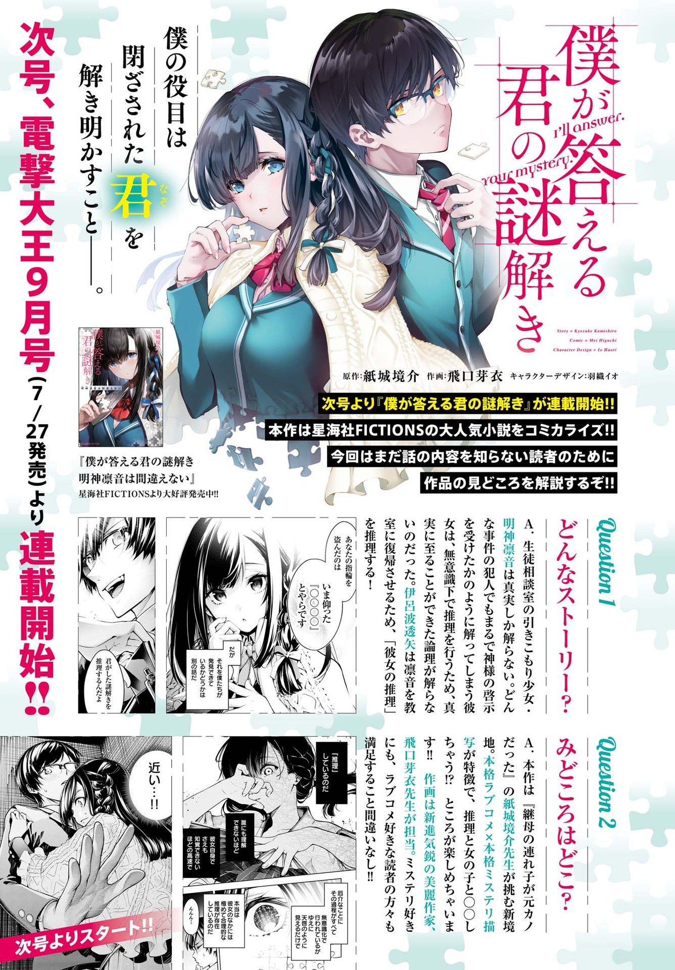 Dengeki Daioh - Chapter 2021-08 - Page 7