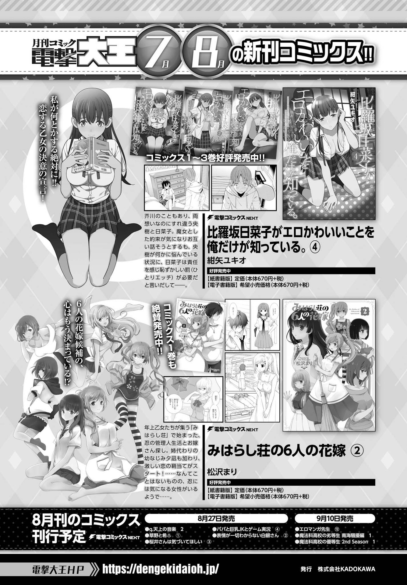 Dengeki Daioh - Chapter 2021-09 - Page 806