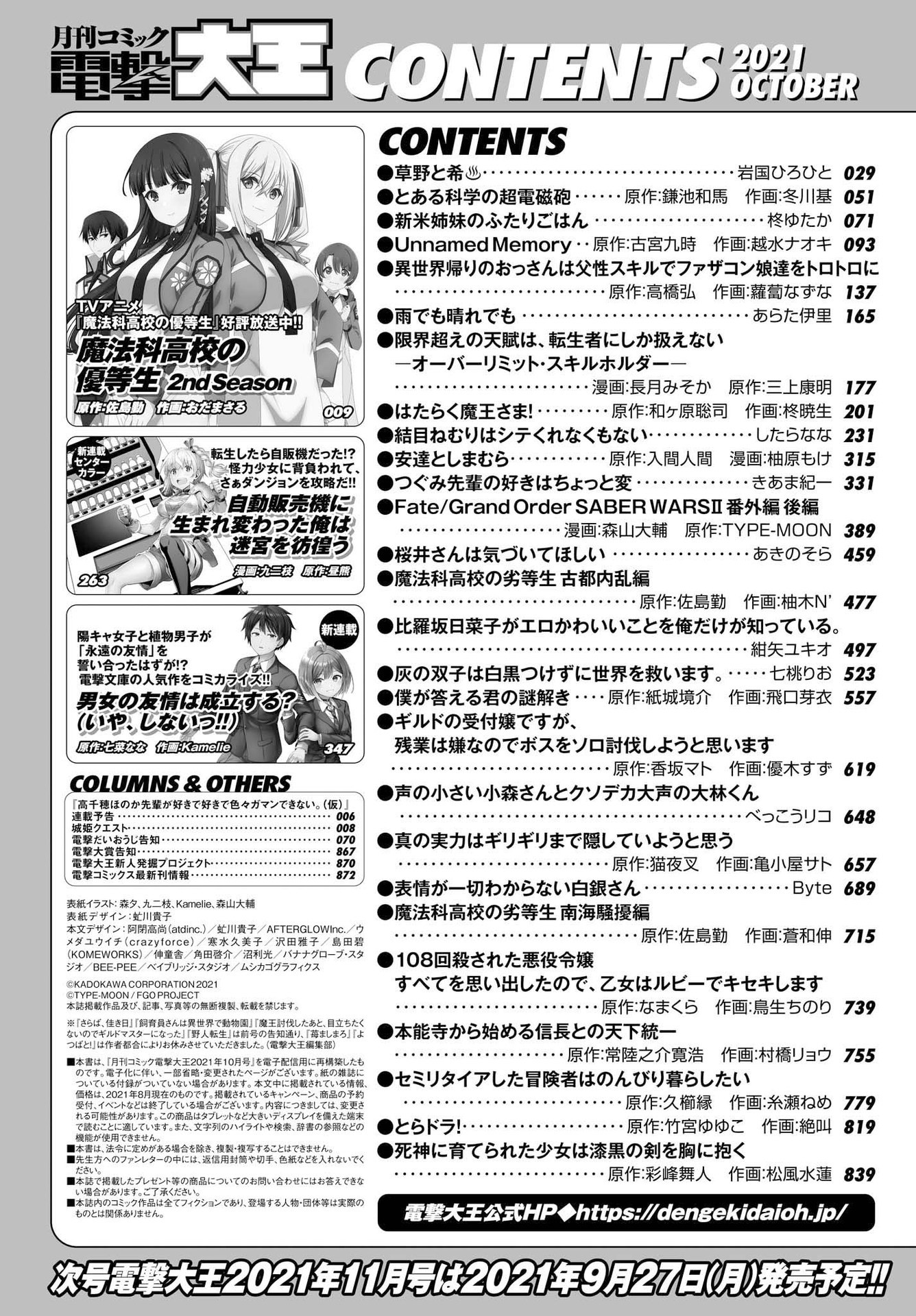 Dengeki Daioh - Chapter 2021-10 - Page 2