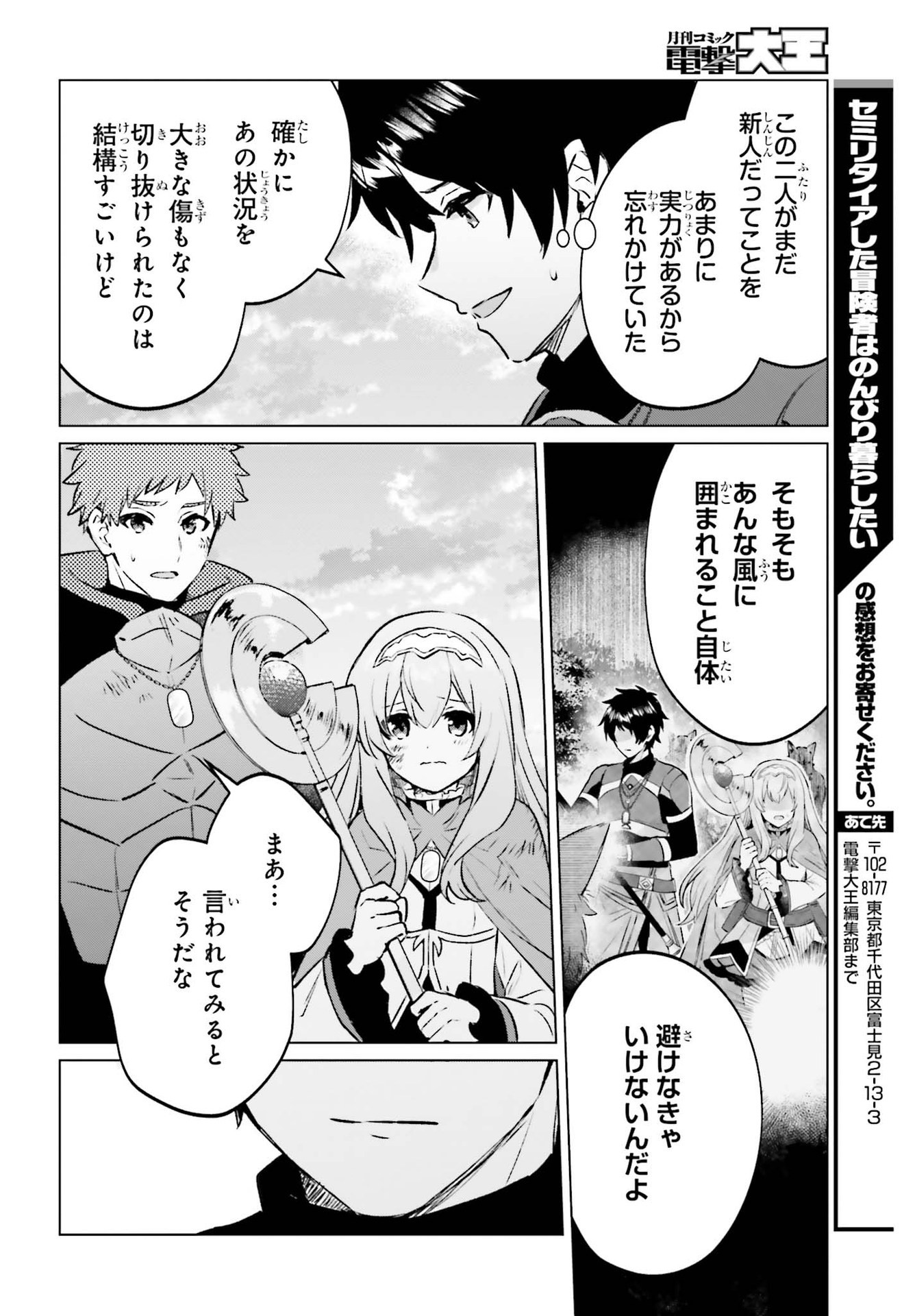 Dengeki Daioh - Chapter 2021-10 - Page 816