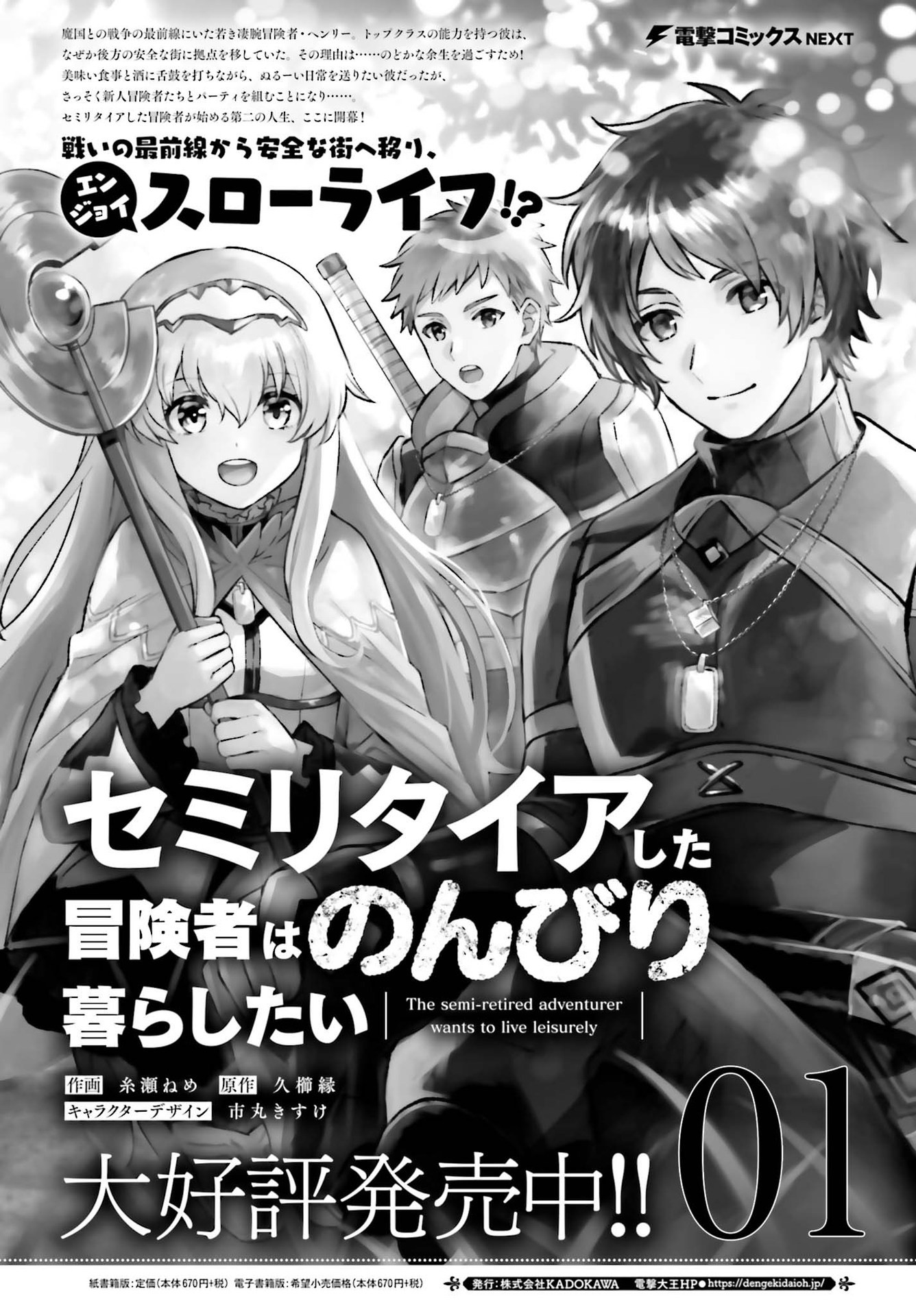 Dengeki Daioh - Chapter 2021-10 - Page 818