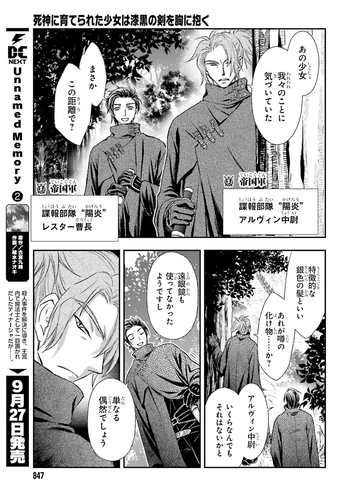 Dengeki Daioh - Chapter 2021-10 - Page 847