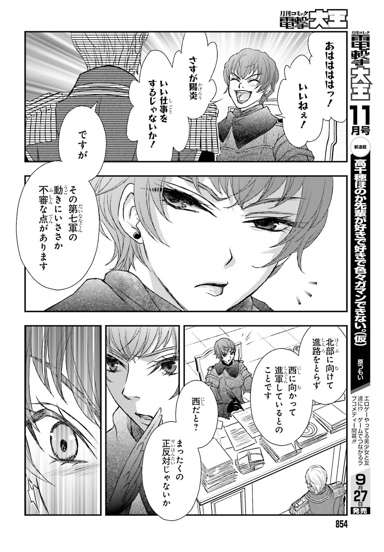 Dengeki Daioh - Chapter 2021-10 - Page 854