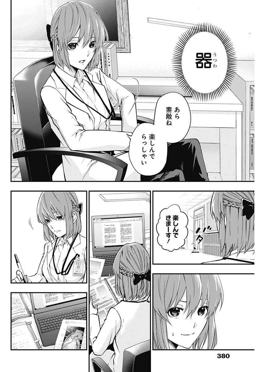 Doctor Zelos: Sports Gekai Nonami Yashiro no Jounetsu - Chapter 030 - Page 12