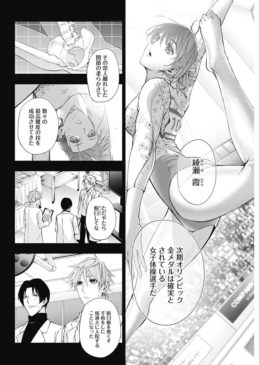 Doctor Zelos: Sports Gekai Nonami Yashiro no Jounetsu - Chapter 031 - Page 14