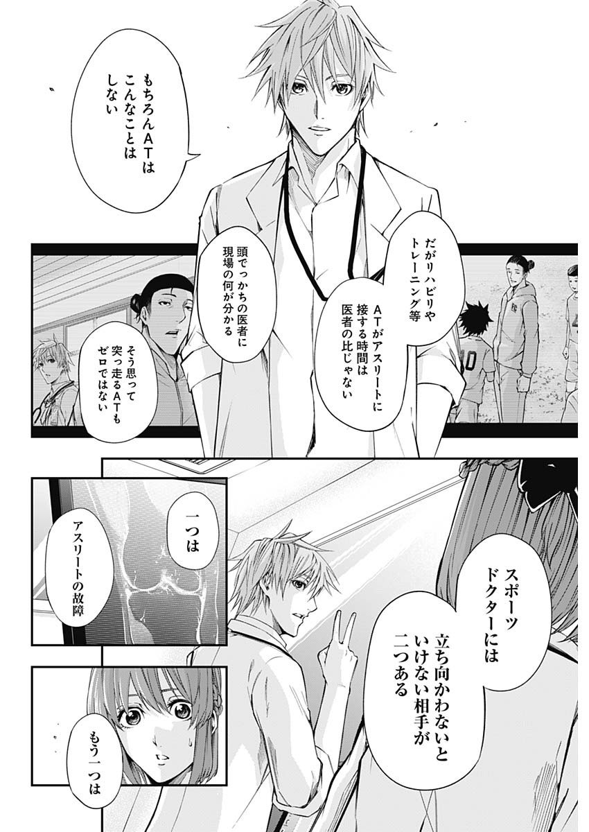 Doctor Zelos: Sports Gekai Nonami Yashiro no Jounetsu - Chapter 032 - Page 14