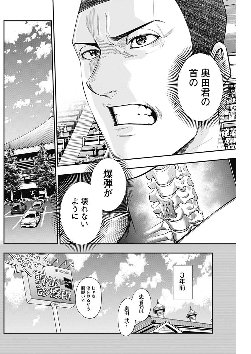 Doctor Zelos: Sports Gekai Nonami Yashiro no Jounetsu - Chapter 034 - Page 7