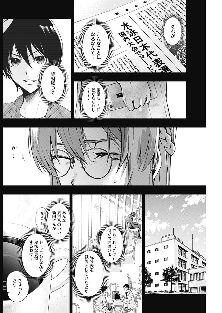 Doctor Zelos: Sports Gekai Nonami Yashiro no Jounetsu - Chapter 040 - Page 6