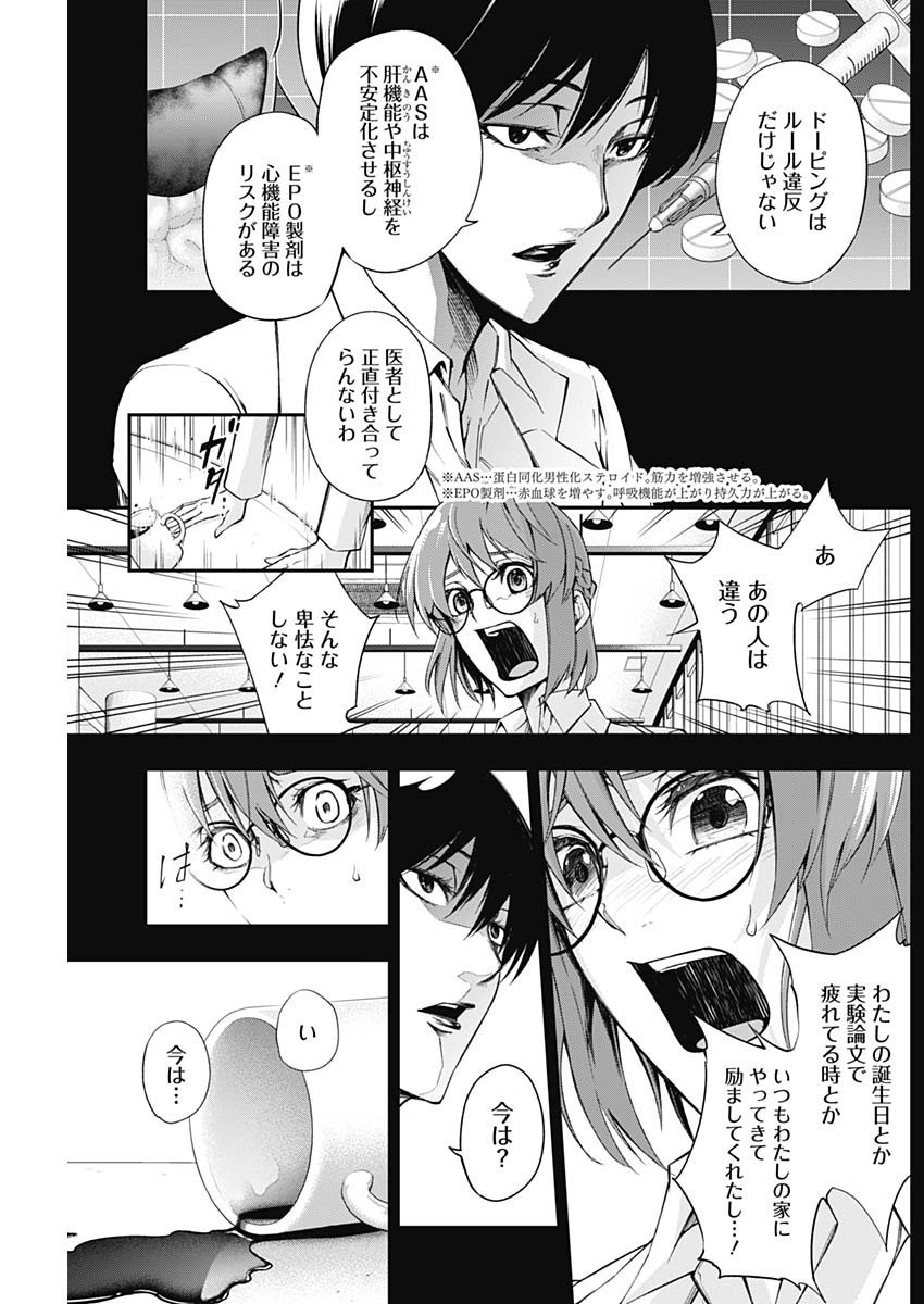 Doctor Zelos: Sports Gekai Nonami Yashiro no Jounetsu - Chapter 040 - Page 9