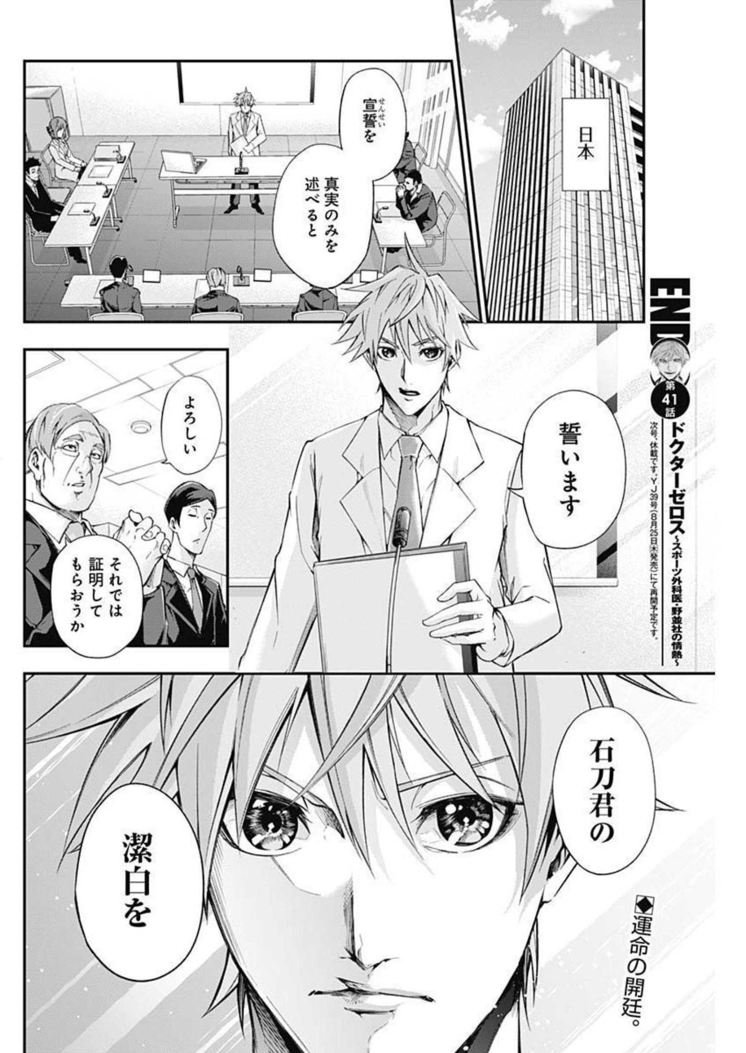 Doctor Zelos: Sports Gekai Nonami Yashiro no Jounetsu - Chapter 041 - Page 21