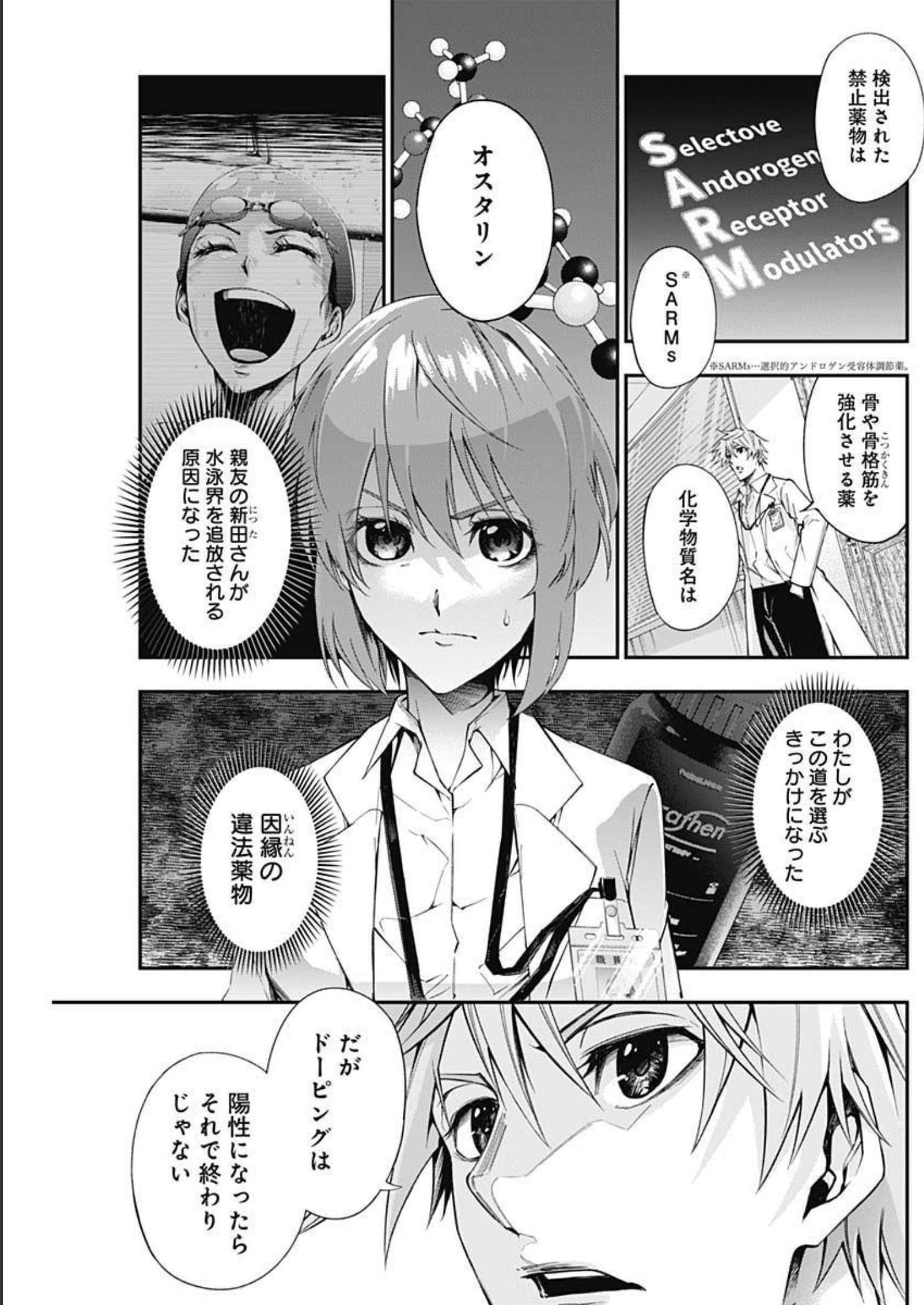 Doctor Zelos: Sports Gekai Nonami Yashiro no Jounetsu - Chapter 041 - Page 4