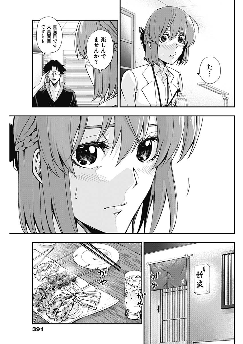 Doctor Zelos: Sports Gekai Nonami Yashiro no Jounetsu - Chapter 044 - Page 9