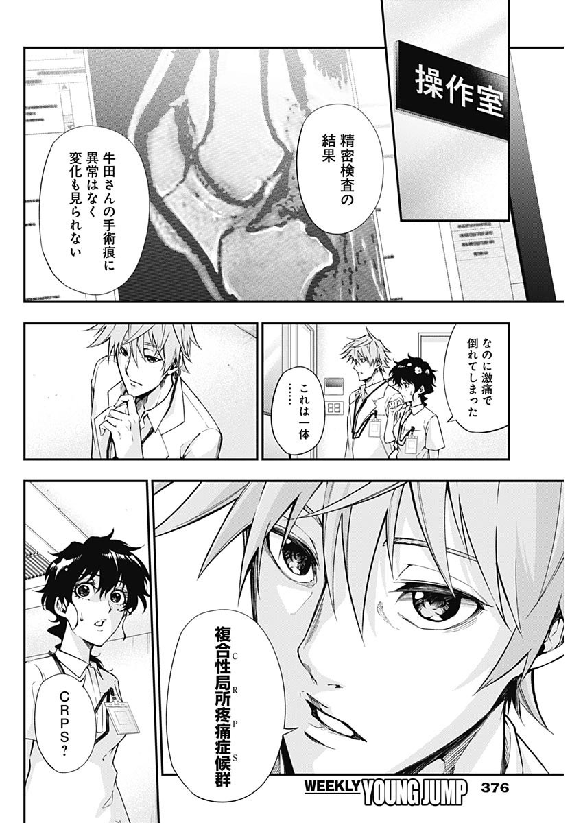 Doctor Zelos: Sports Gekai Nonami Yashiro no Jounetsu - Chapter 046 - Page 16