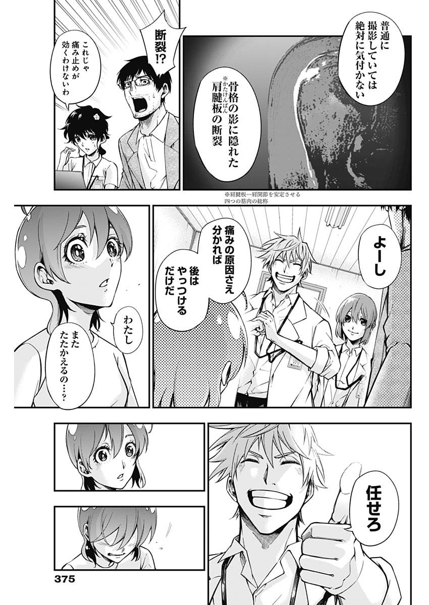 Doctor Zelos: Sports Gekai Nonami Yashiro no Jounetsu - Chapter 049 - Page 19