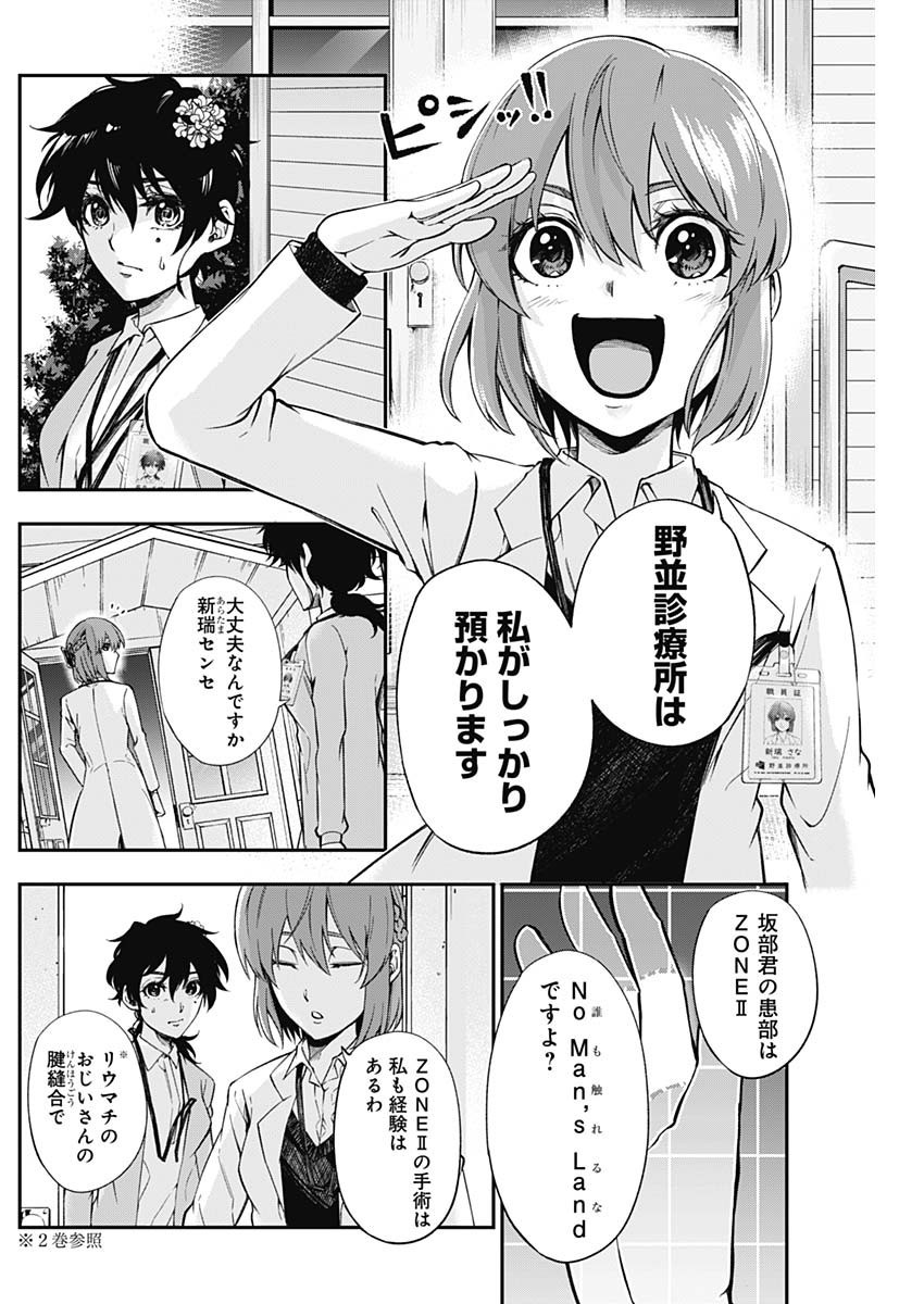 Doctor Zelos: Sports Gekai Nonami Yashiro no Jounetsu - Chapter 052 - Page 2