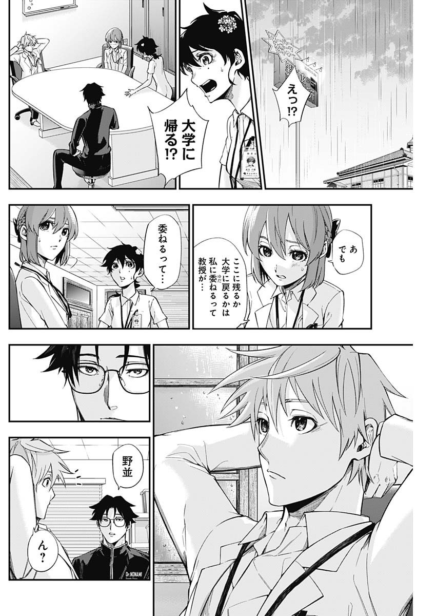 Doctor Zelos: Sports Gekai Nonami Yashiro no Jounetsu - Chapter 053 - Page 11