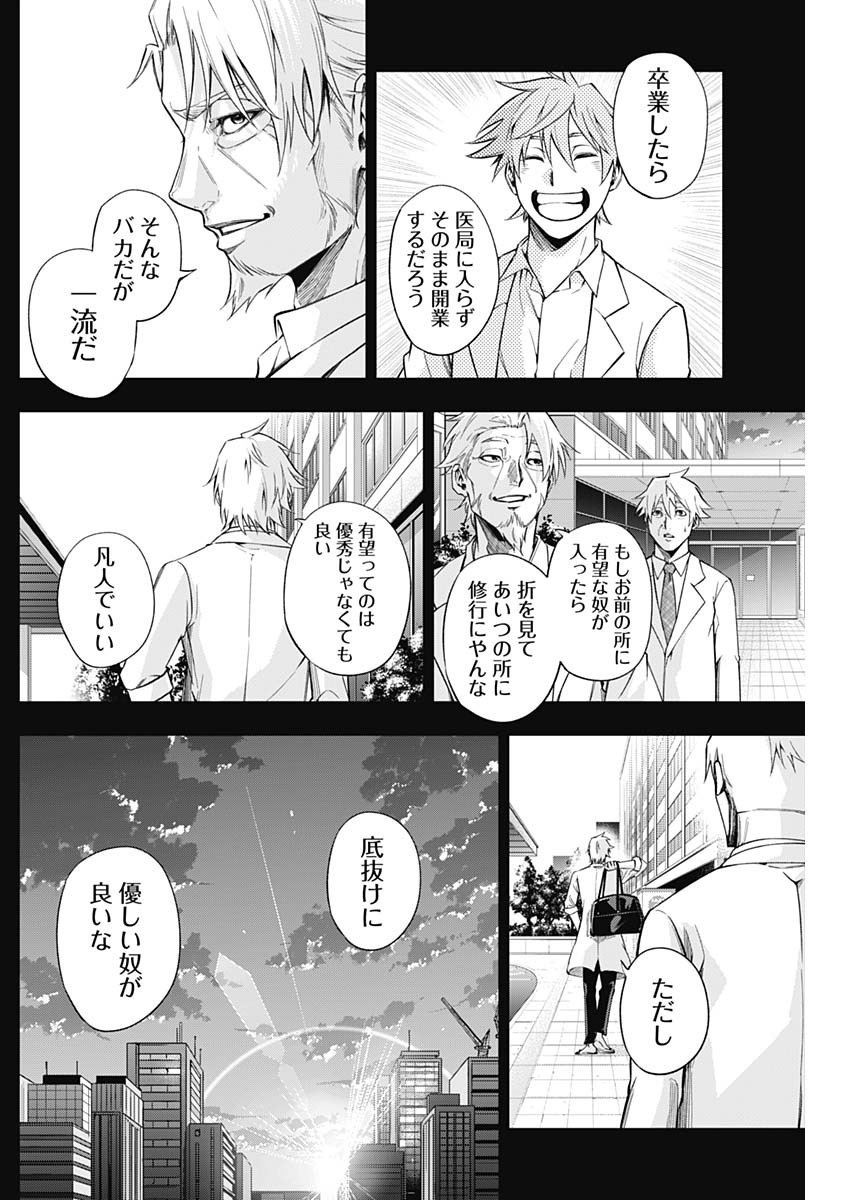 Doctor Zelos: Sports Gekai Nonami Yashiro no Jounetsu - Chapter 053 - Page 7