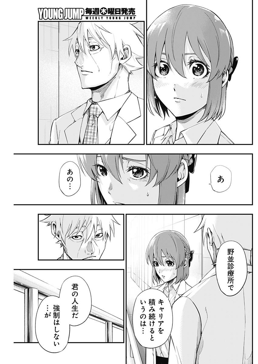 Doctor Zelos: Sports Gekai Nonami Yashiro no Jounetsu - Chapter 053 - Page 8