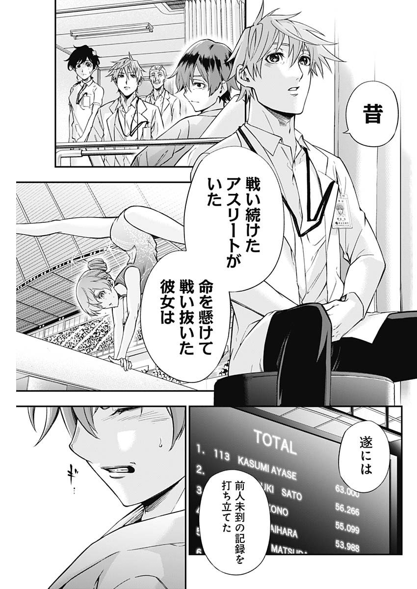 Doctor Zelos: Sports Gekai Nonami Yashiro no Jounetsu - Chapter 055 - Page 13