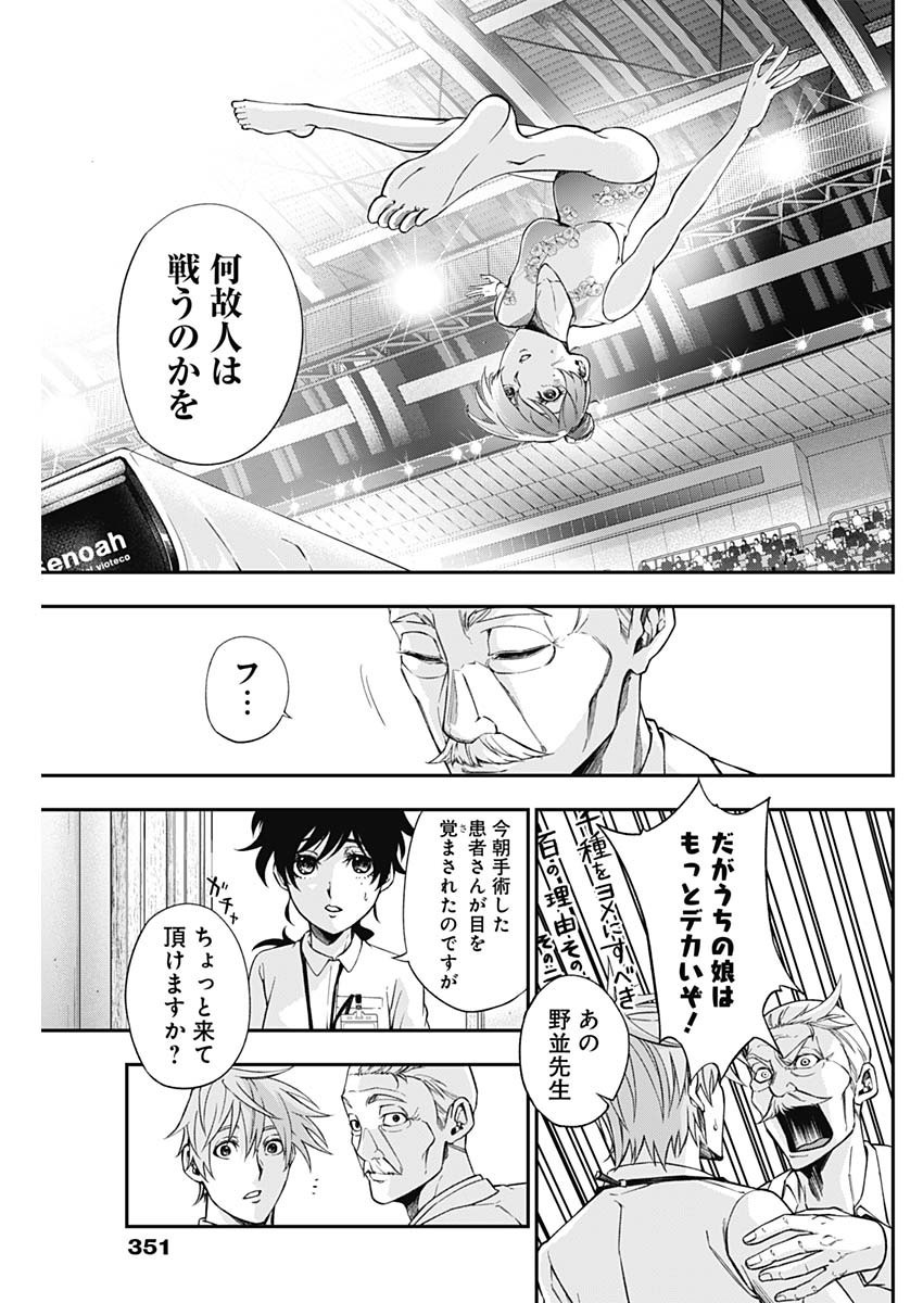 Doctor Zelos: Sports Gekai Nonami Yashiro no Jounetsu - Chapter 055 - Page 7