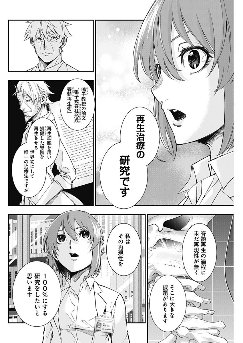 Doctor Zelos: Sports Gekai Nonami Yashiro no Jounetsu - Chapter 056 - Page 4