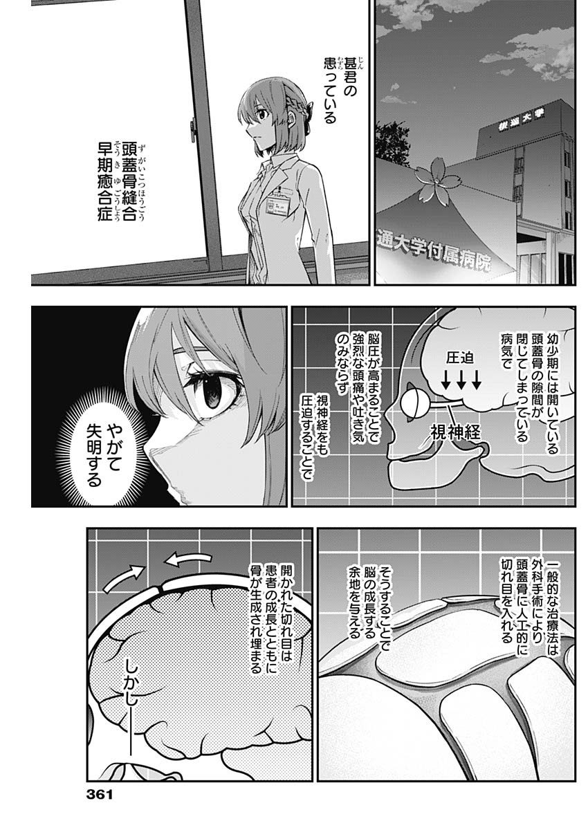 Doctor Zelos: Sports Gekai Nonami Yashiro no Jounetsu - Chapter 058 - Page 13