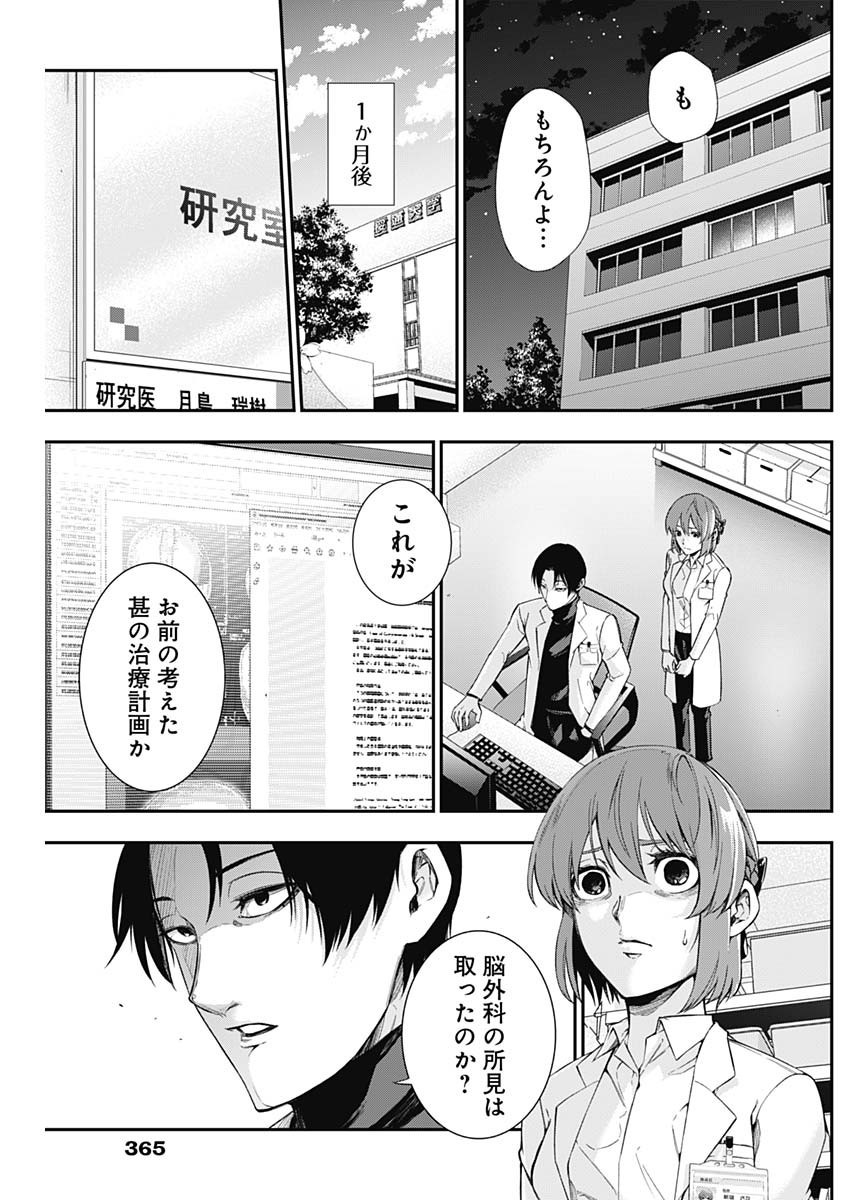 Doctor Zelos: Sports Gekai Nonami Yashiro no Jounetsu - Chapter 058 - Page 17