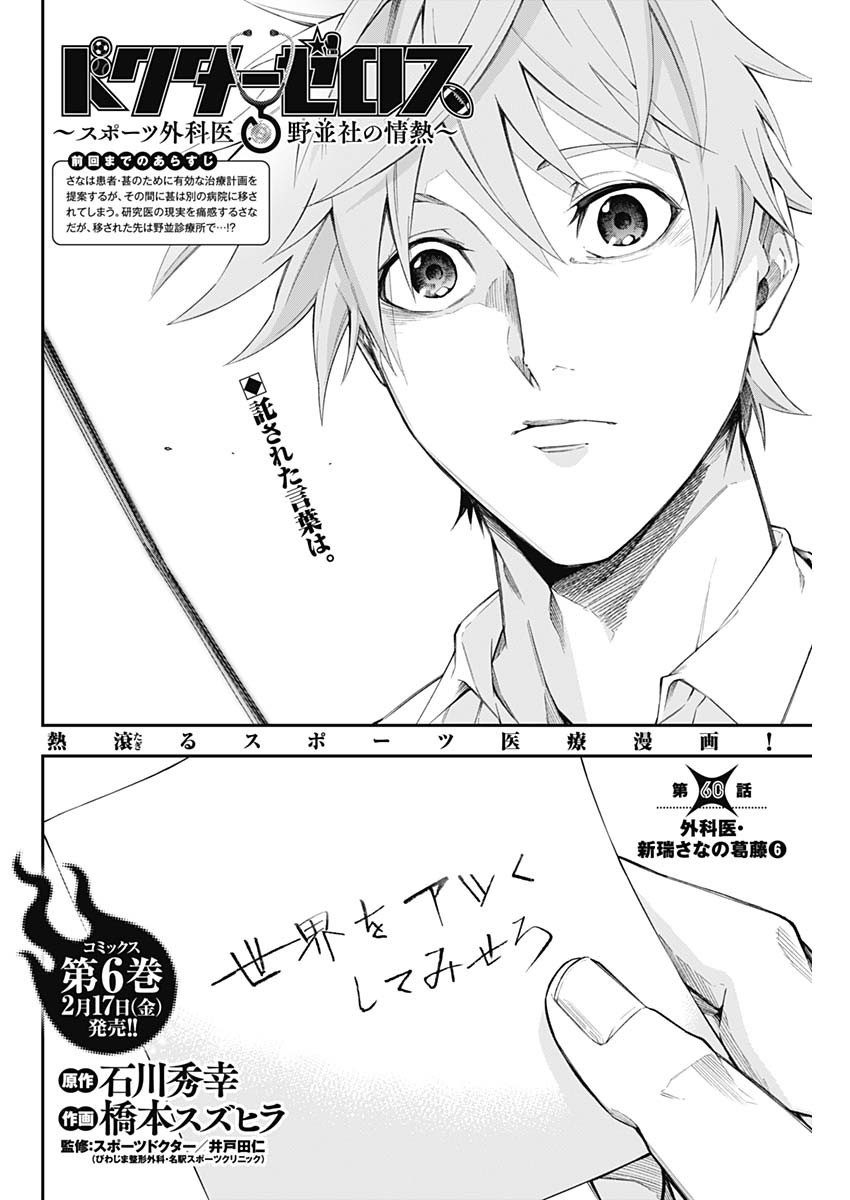 Doctor Zelos: Sports Gekai Nonami Yashiro no Jounetsu - Chapter 060 - Page 2